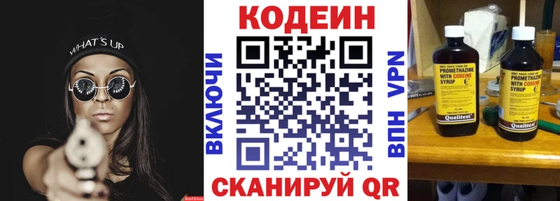 Codein напиток Lean (лин)  Райчихинск 